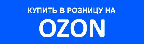 Рунотекс на OZON